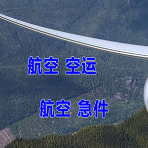 鄂州花湖航空运输快递-选东方航空和上海航空